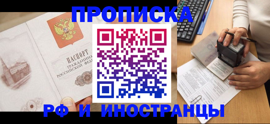 прописка регистрация в Коле