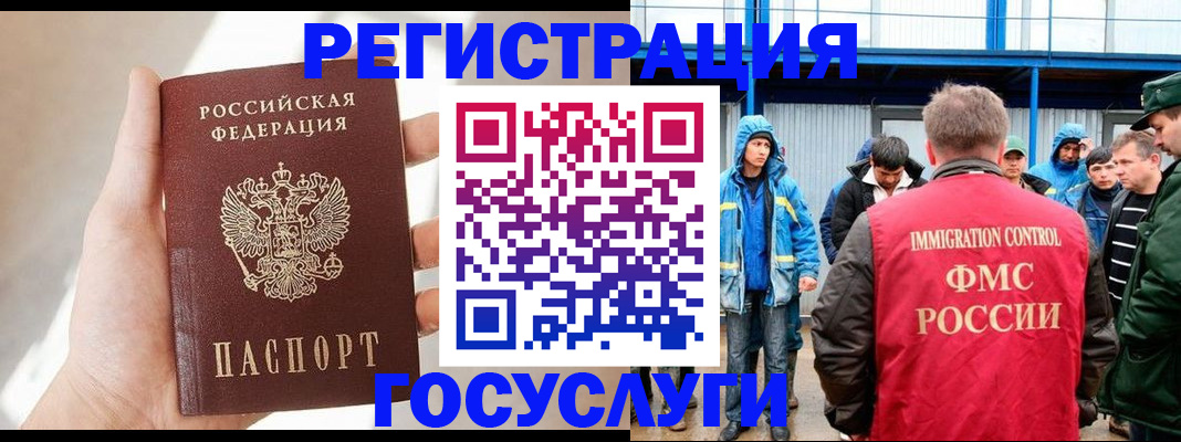 прописка для работы в Коле