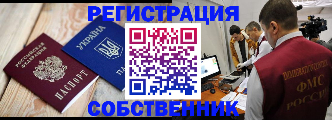 временная регистрация купить в Коле